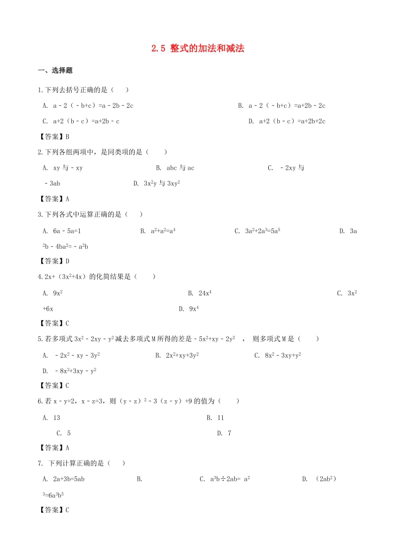 2018-2019学年七年级数学上册 第2章 代数式 2.5 整式的加法和减法同步练习 （新版）湘教版.doc_第1页
