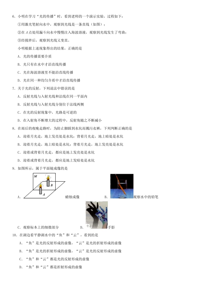 中考物理 光现象专题复习练习卷.doc_第2页