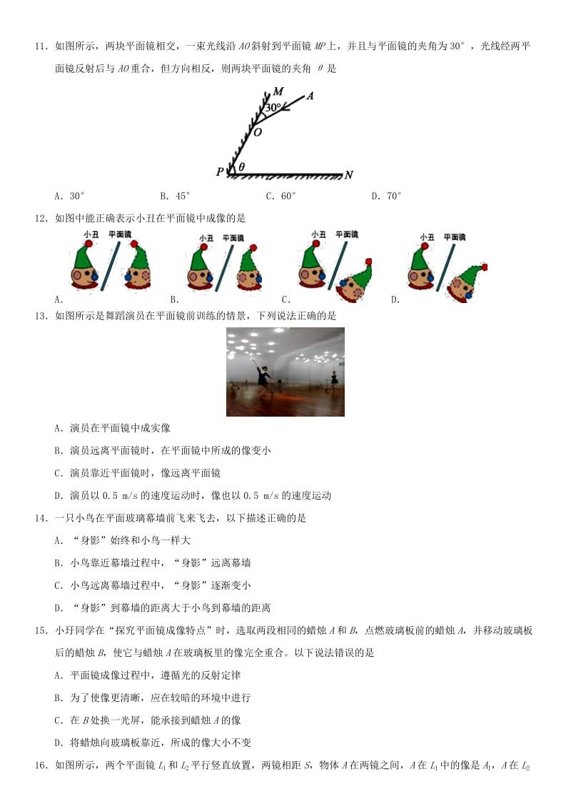 中考物理 光现象专题复习练习卷.doc_第3页