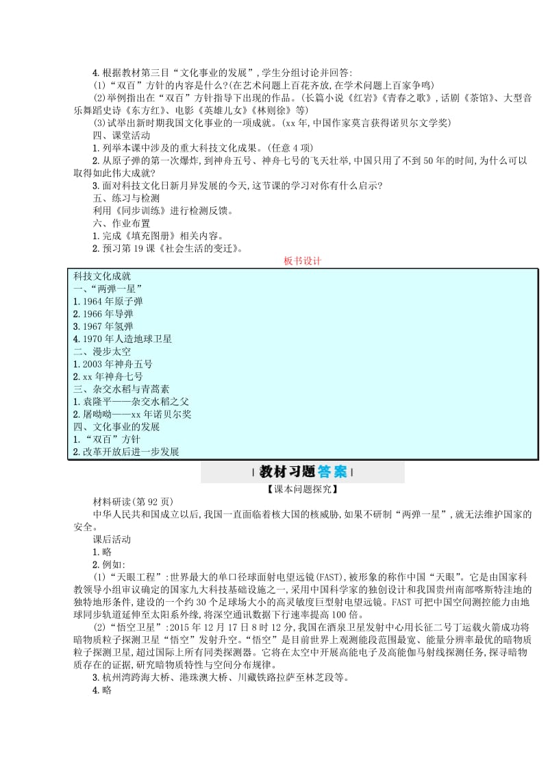 2018-2019学年八年级历史下册 第18课 科技文化成就教案 新人教版.doc_第3页