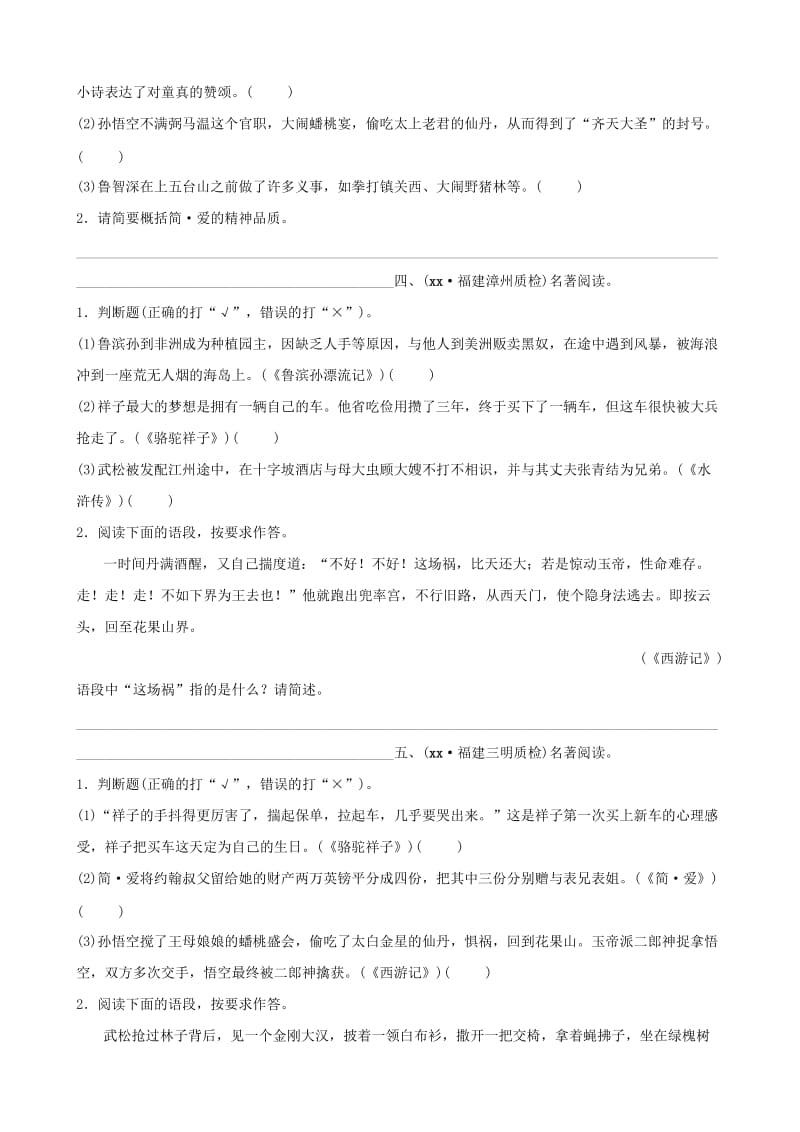 福建省2019年中考语文 专题复习十 名著阅读习题1.doc_第2页