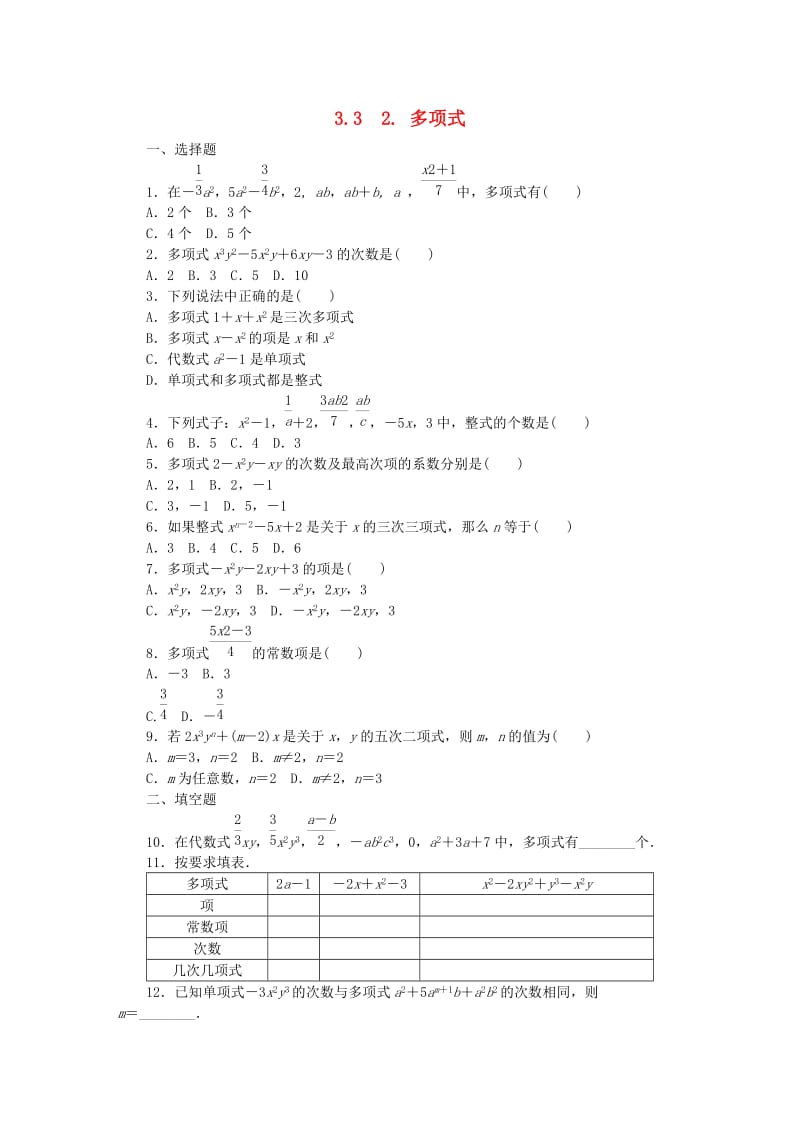 七年级数学上册 第3章 整式的加减 3.3 整式 2 多项式同步练习2 （新版）华东师大版.doc_第1页