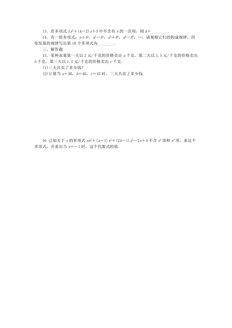 七年级数学上册 第3章 整式的加减 3.3 整式 2 多项式同步练习2 （新版）华东师大版.doc_第2页