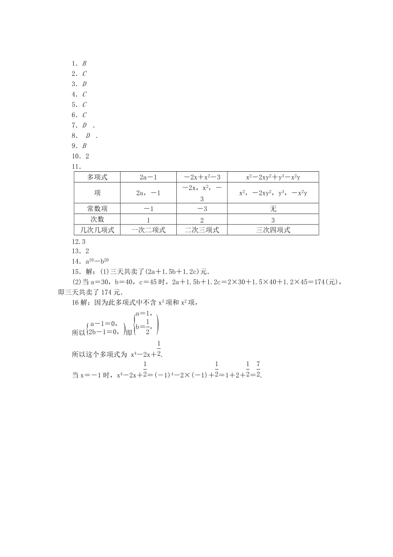 七年级数学上册 第3章 整式的加减 3.3 整式 2 多项式同步练习2 （新版）华东师大版.doc_第3页