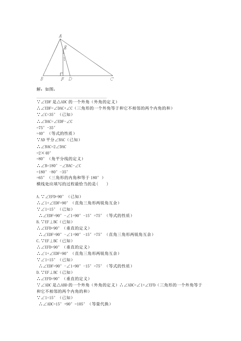 八年级数学上册 综合训练 角的相关计算和证明过程训练（二）天天练（新版）新人教版.doc_第2页