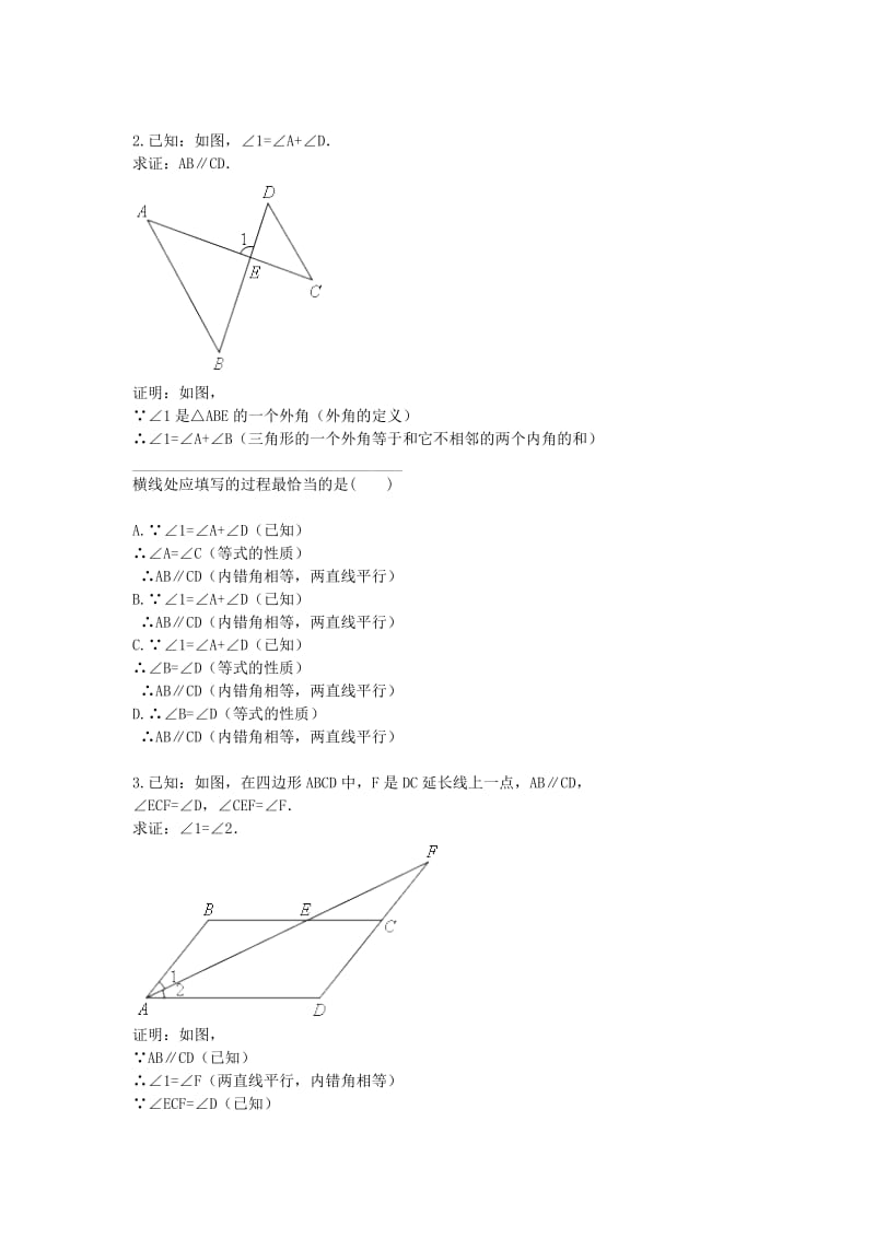 八年级数学上册 综合训练 角的相关计算和证明过程训练（二）天天练（新版）新人教版.doc_第3页