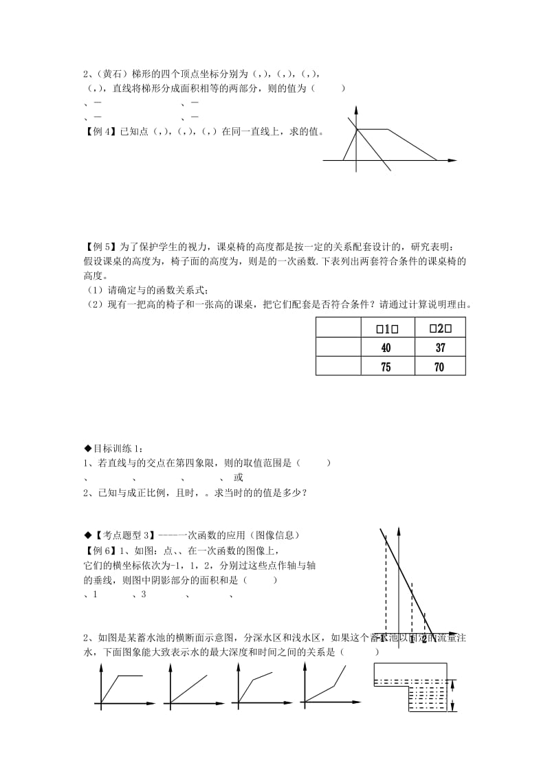 期八年级数学上册 专题提高讲义 第9讲 一次函数的应用 北师大版.doc_第2页