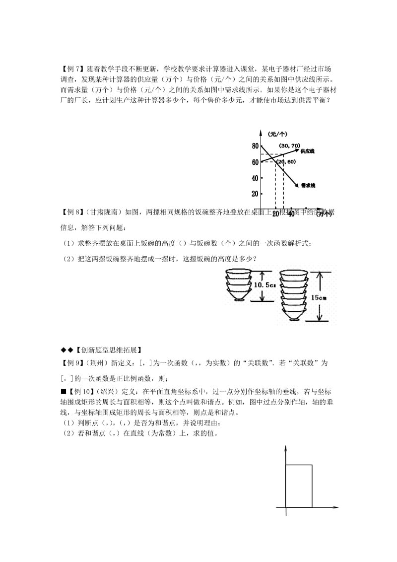 期八年级数学上册 专题提高讲义 第9讲 一次函数的应用 北师大版.doc_第3页