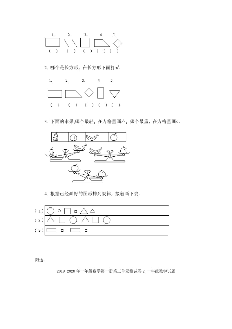 2019-2020年一年级数学第一册第三单元测试卷.doc_第2页