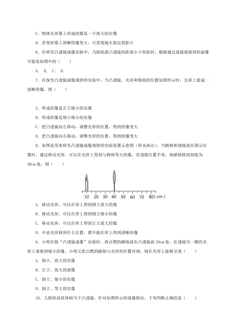 （人教通用）2019年中考物理一轮复习 第5章 透镜及其应用实战演练.doc_第2页