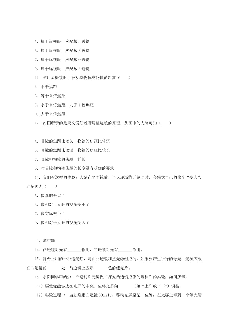 （人教通用）2019年中考物理一轮复习 第5章 透镜及其应用实战演练.doc_第3页