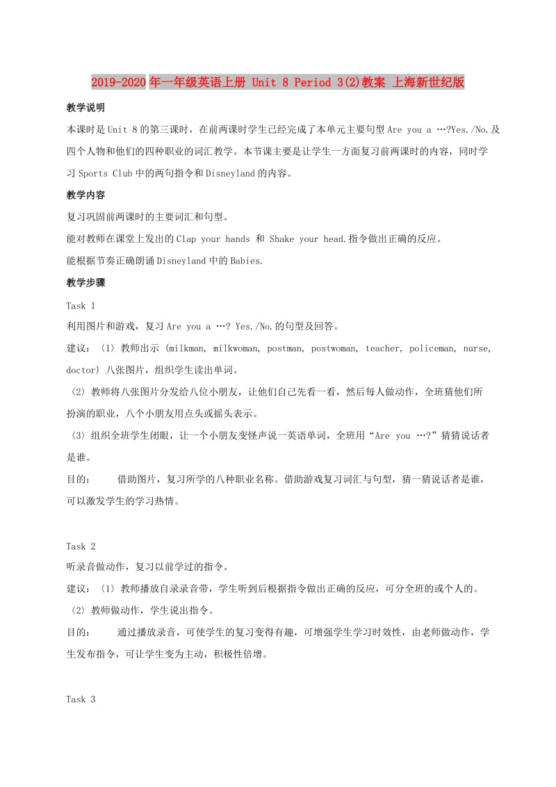 2019-2020年一年级英语上册 Unit 8 Period 3(2)教案 上海新世纪版.doc_第1页