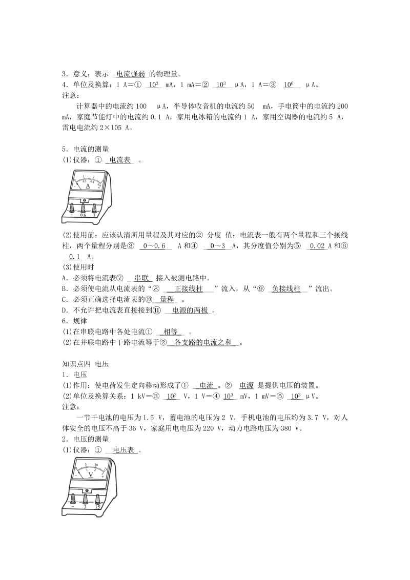 中考物理一轮复习第十五十六章电流和电路电压电阻.doc_第3页