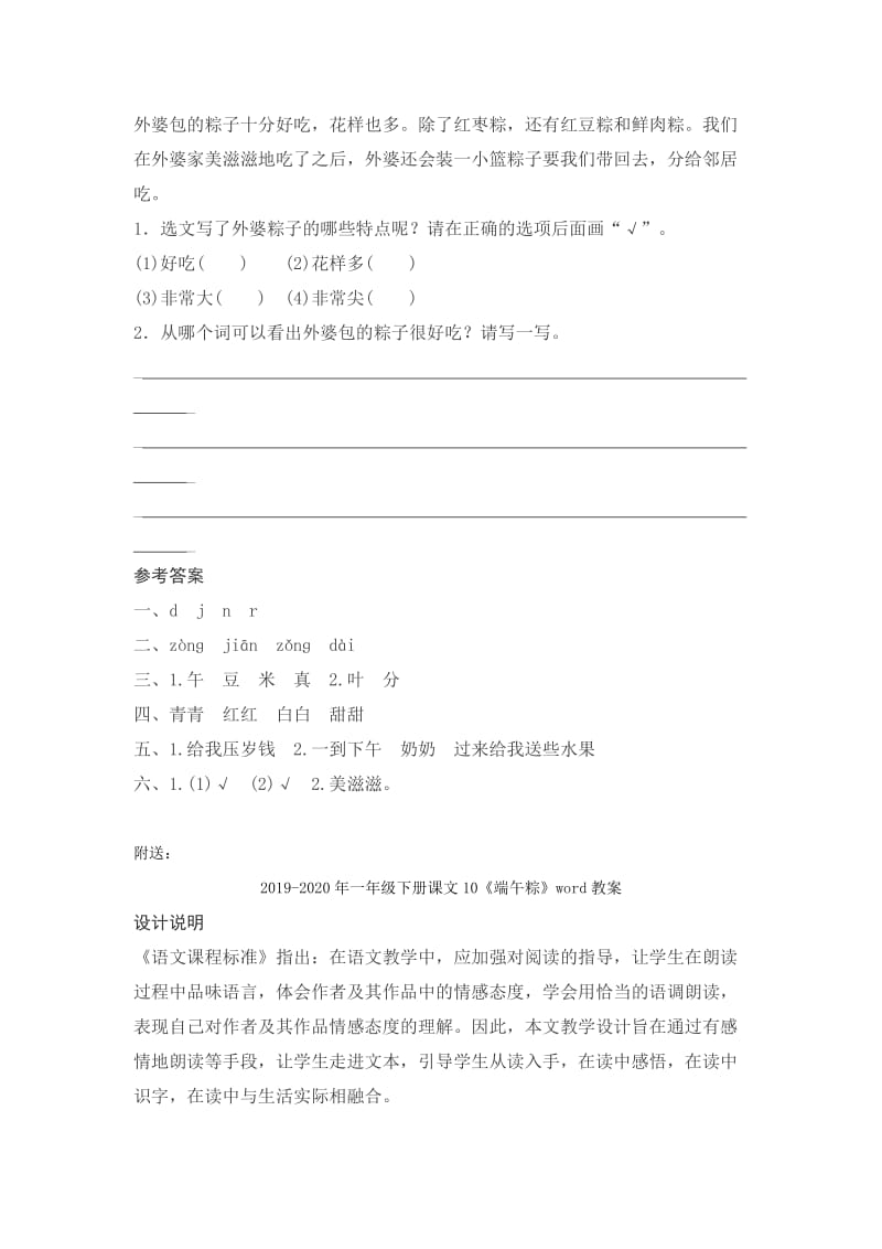 2019-2020年一年级下册课文10《端午粽》word同步练习.doc_第2页