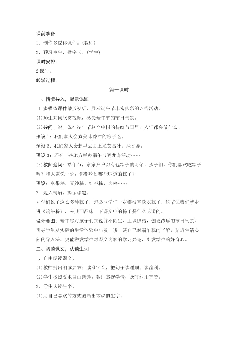 2019-2020年一年级下册课文10《端午粽》word同步练习.doc_第3页