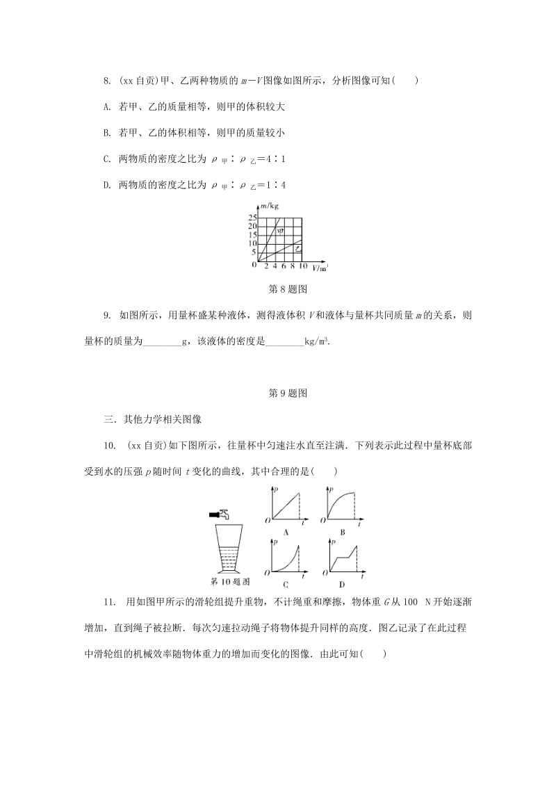 陕西省中考物理 专题四 类型一 力学中的图像问题复习练习.doc_第3页