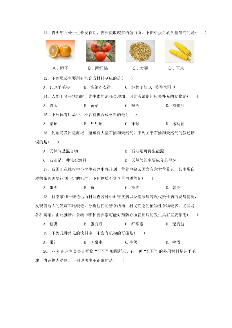 九年级科学上册 第2章 物质转化与材料利用 2.3 有机物和有机合成材料同步练习 （新版）浙教版.doc_第2页