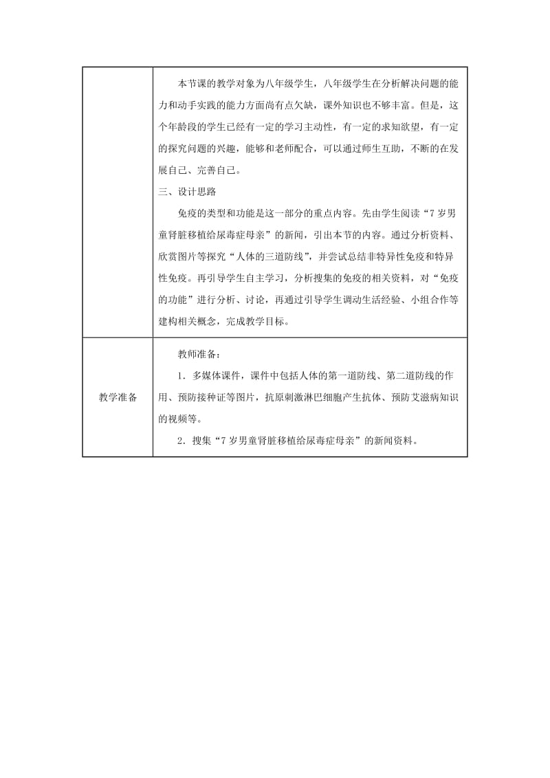 吉林省榆树市八年级生物下册 第八单元 第一章 第二节 免疫与计划免疫教案 （新版）新人教版.doc_第2页