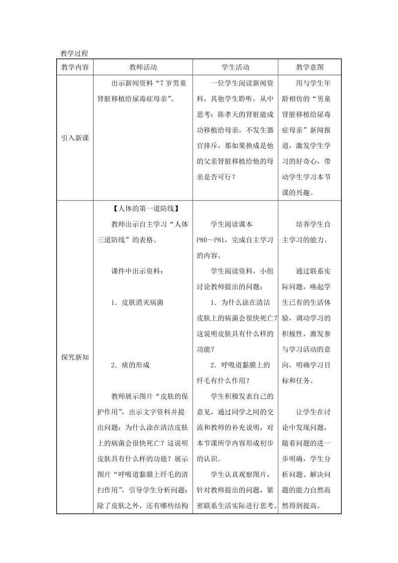 吉林省榆树市八年级生物下册 第八单元 第一章 第二节 免疫与计划免疫教案 （新版）新人教版.doc_第3页