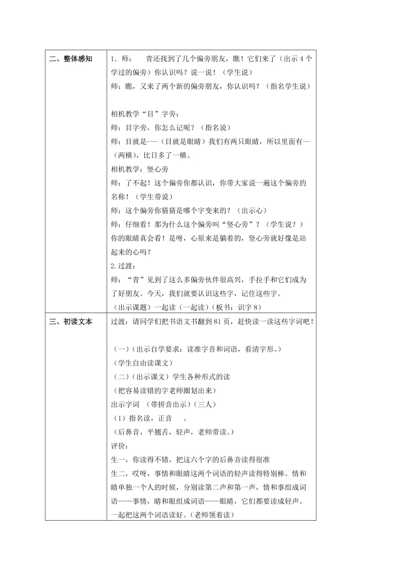 2019-2020年一年级语文下册 识字8 1教案 苏教版.doc_第2页