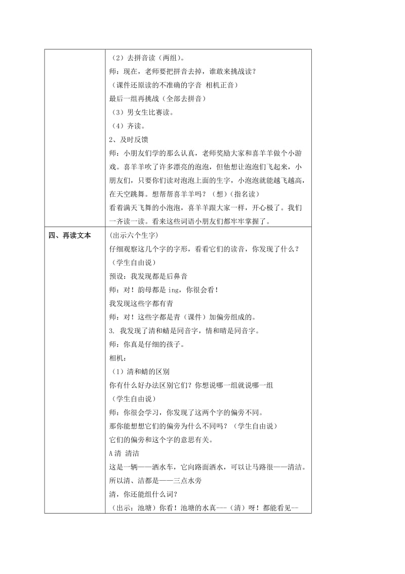 2019-2020年一年级语文下册 识字8 1教案 苏教版.doc_第3页