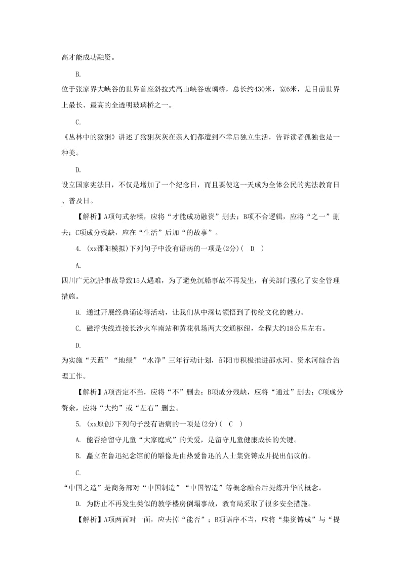 湖南省中考语文面对面 专题三 病句辨析练习.doc_第2页