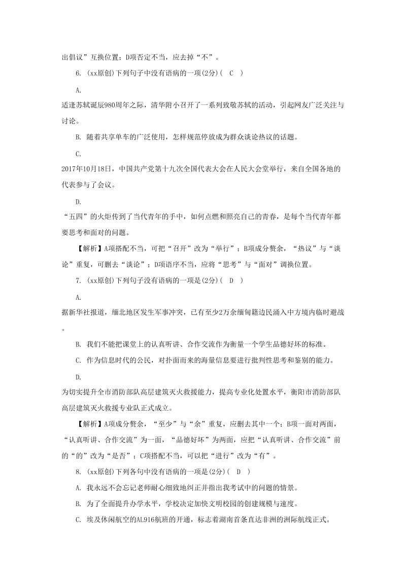 湖南省中考语文面对面 专题三 病句辨析练习.doc_第3页