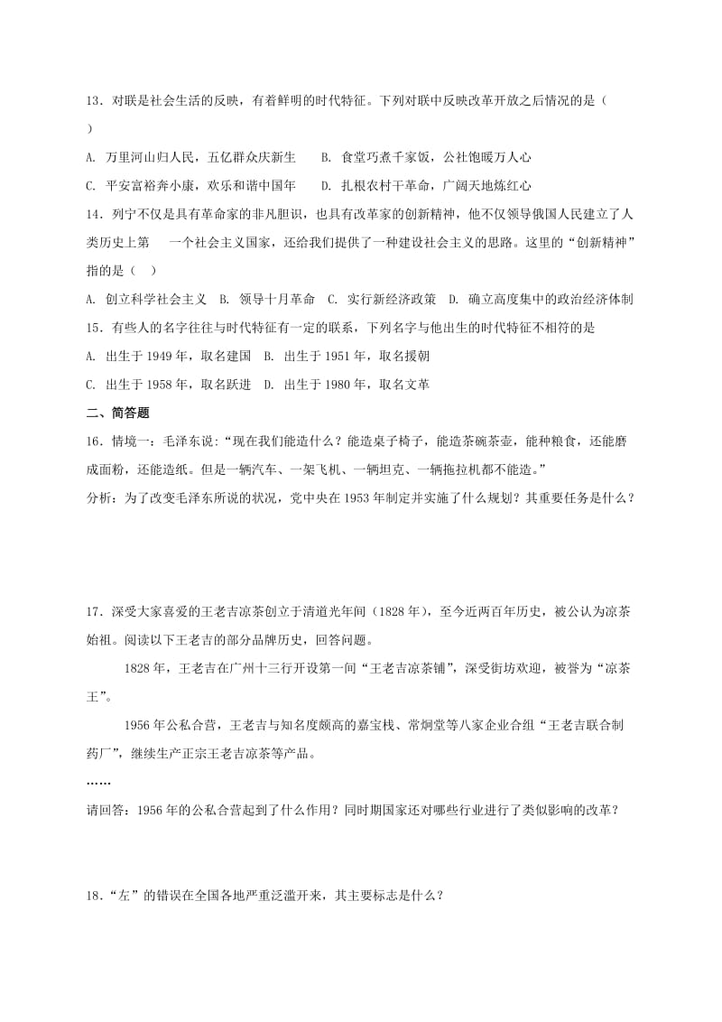 八年级历史下册《第二单元 社会主义制度的建立与社会主义建设的探索》期末复习测试 新人教版.doc_第3页