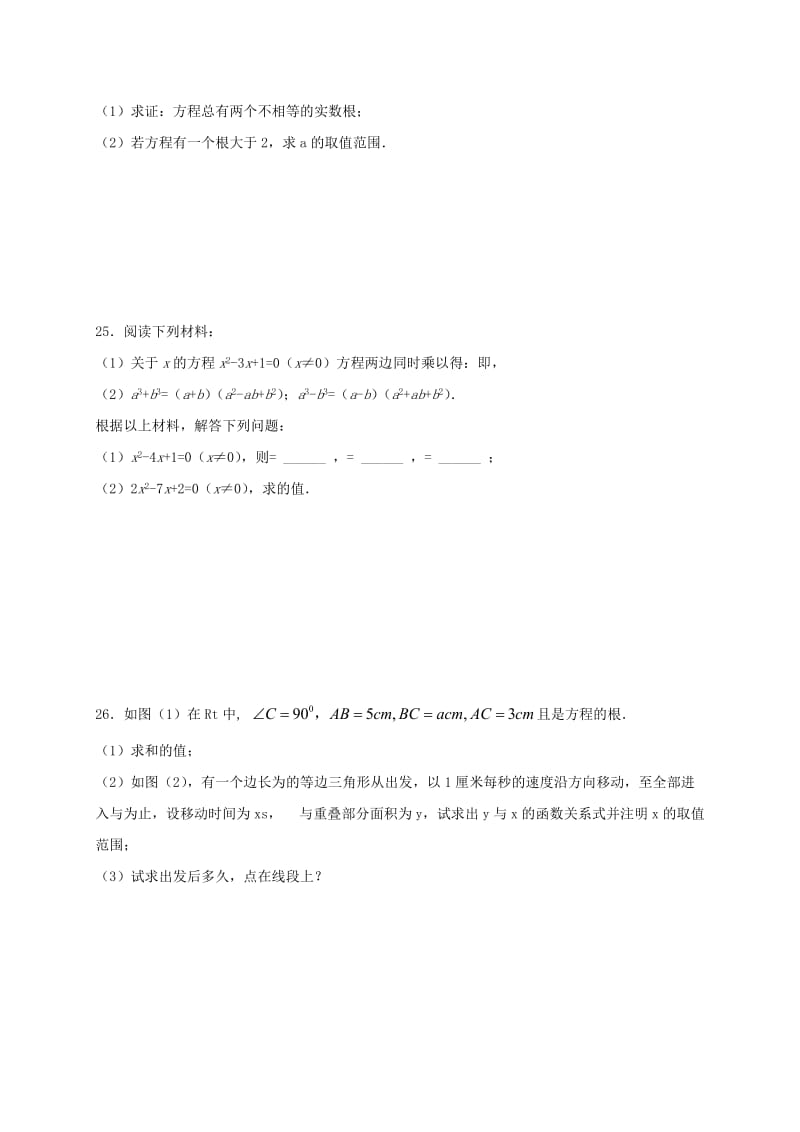 江苏省常州市武进区九年级数学上册 第一章 一元二次方程过关检测题一 （新版）苏科版.doc_第3页