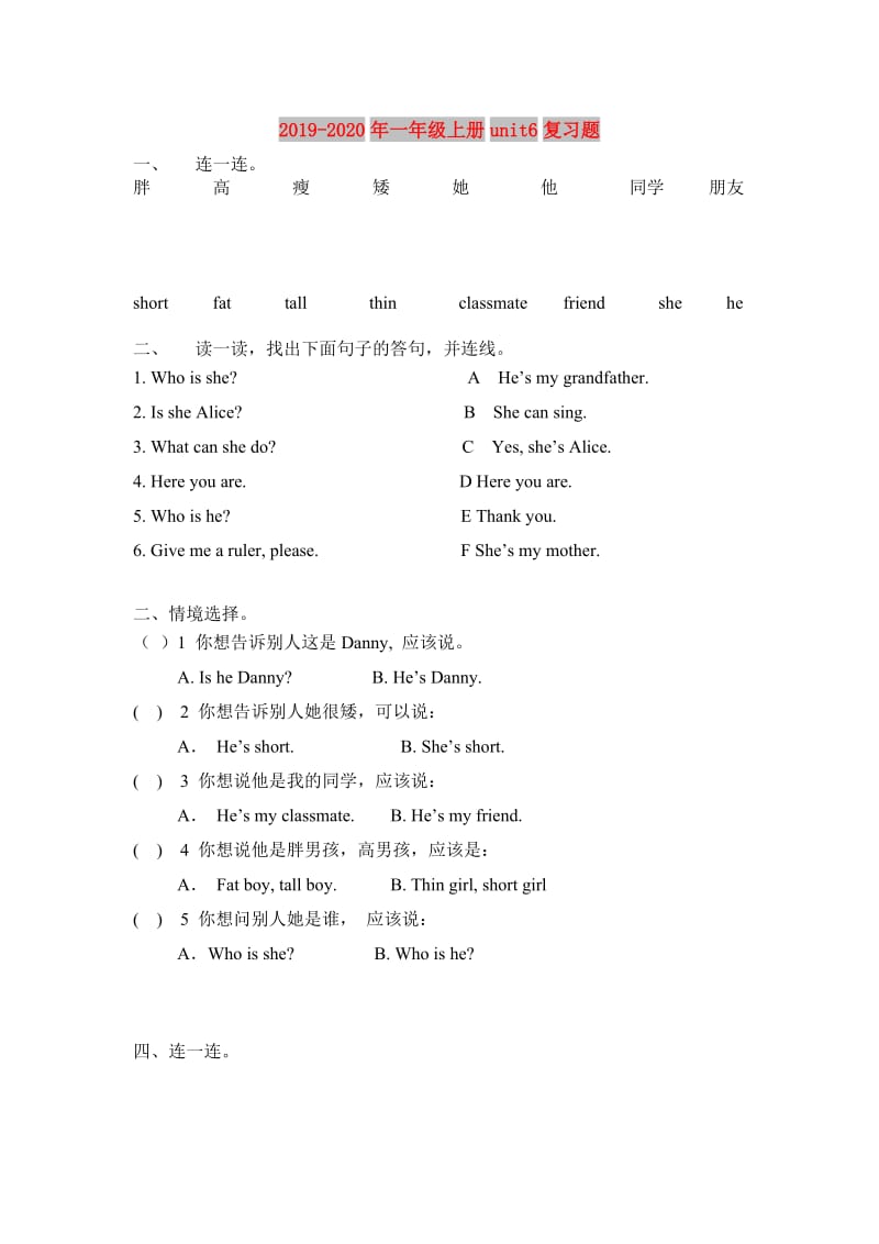 2019-2020年一年级上册unit6复习题.doc_第1页