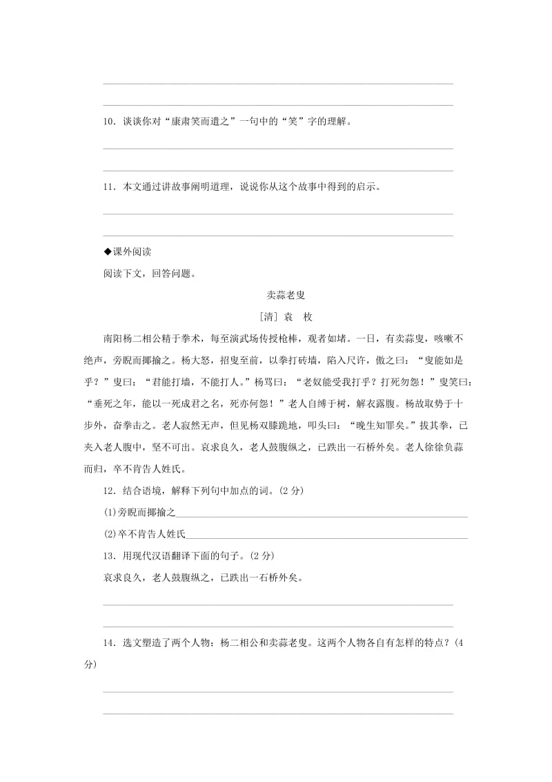 七年级语文下册 第三单元 12 卖油翁同步练习 新人教版.doc_第3页