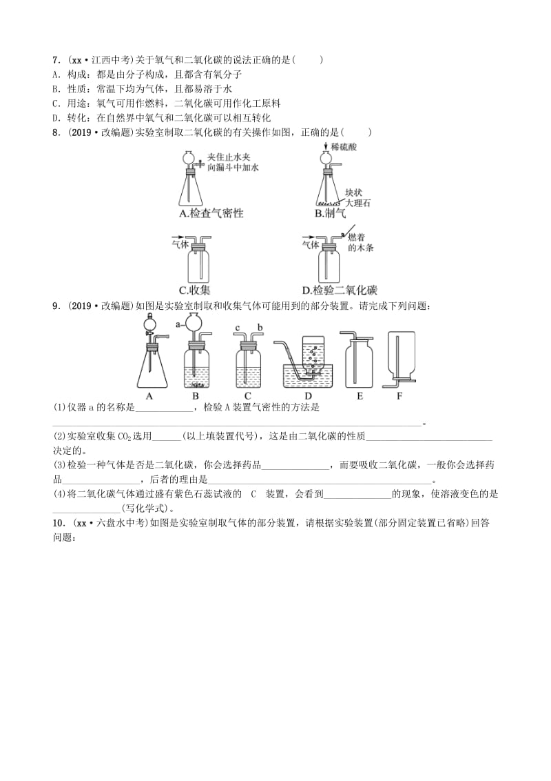 山东省滨州市2019年中考化学一轮复习 第六单元 燃料与燃烧 第2课时 大自然中的二氧化碳练习.doc_第2页