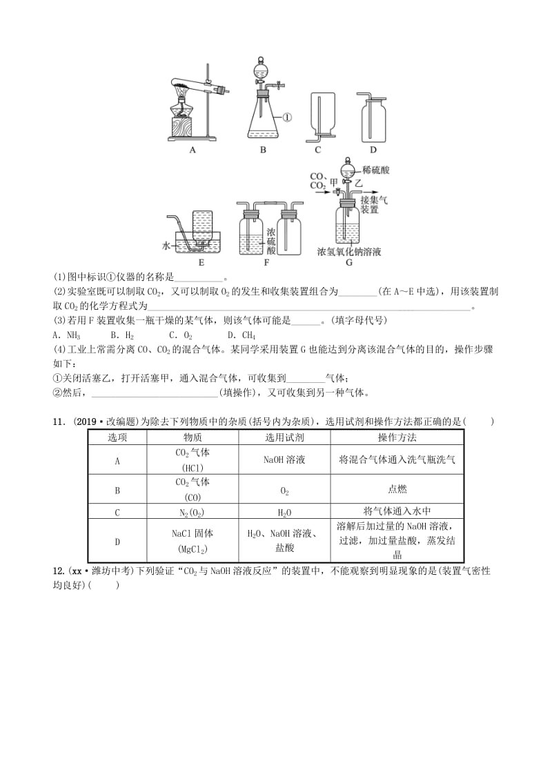 山东省滨州市2019年中考化学一轮复习 第六单元 燃料与燃烧 第2课时 大自然中的二氧化碳练习.doc_第3页