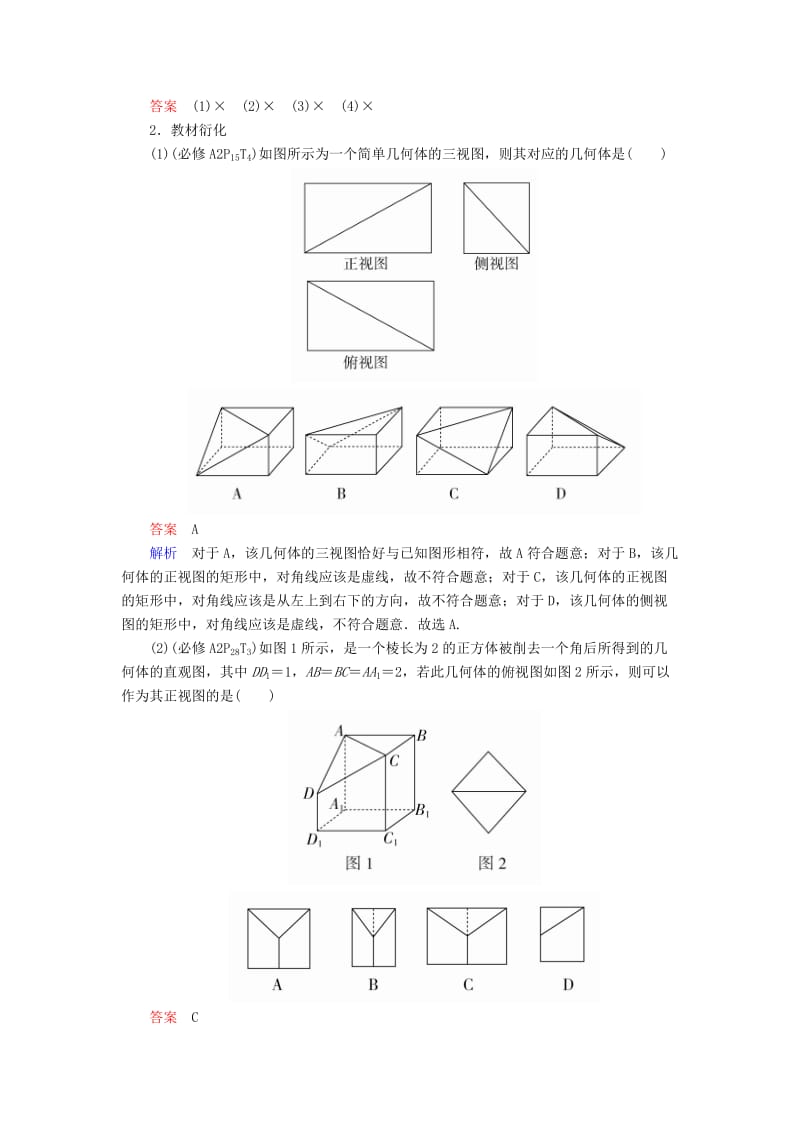 2019版高考数学一轮复习第7章立体几何7.1空间几何体的结构及其三视图和直观图学案文.doc_第3页