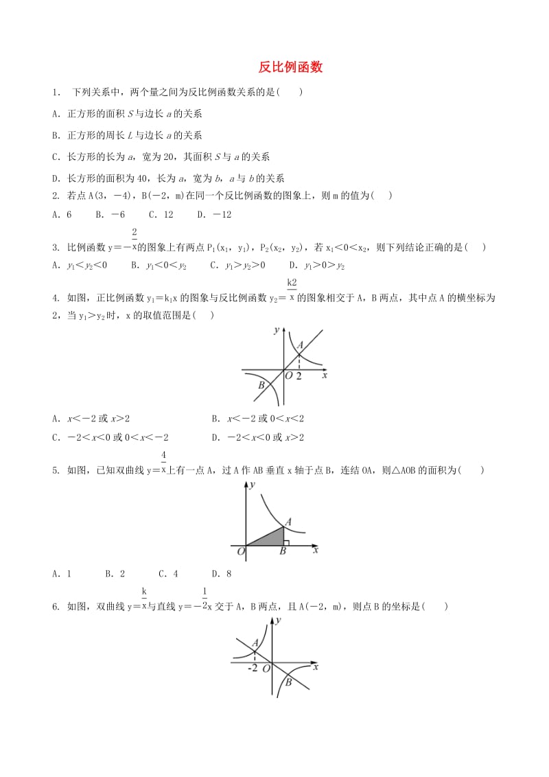 中考数学专项复习 反比例函数练习.doc_第1页