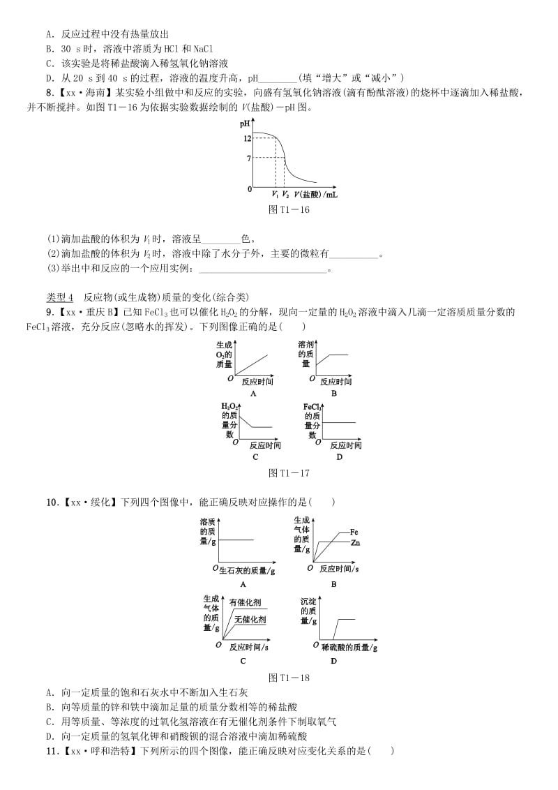 江西省中考化学题型突破方案复习 题型训练1 图像题.doc_第3页