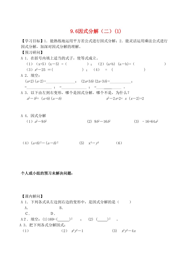 江苏省仪征市七年级数学下册 第9章 从面积到乘法公式 9.6 因式分解（二）（1）学案 苏科版.doc_第1页