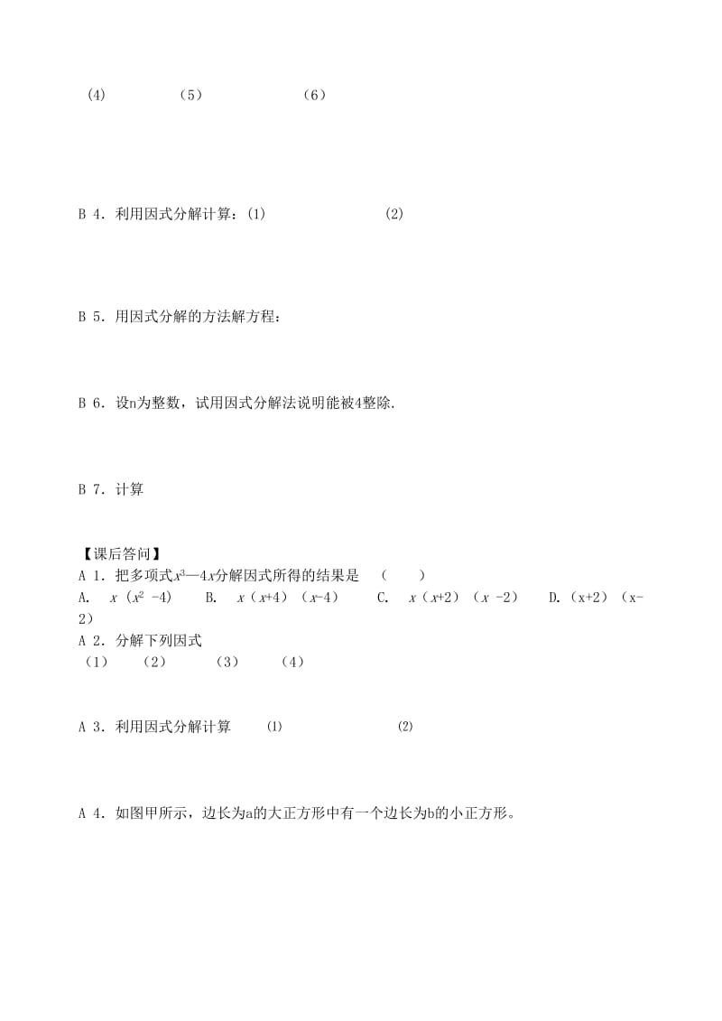 江苏省仪征市七年级数学下册 第9章 从面积到乘法公式 9.6 因式分解（二）（1）学案 苏科版.doc_第2页