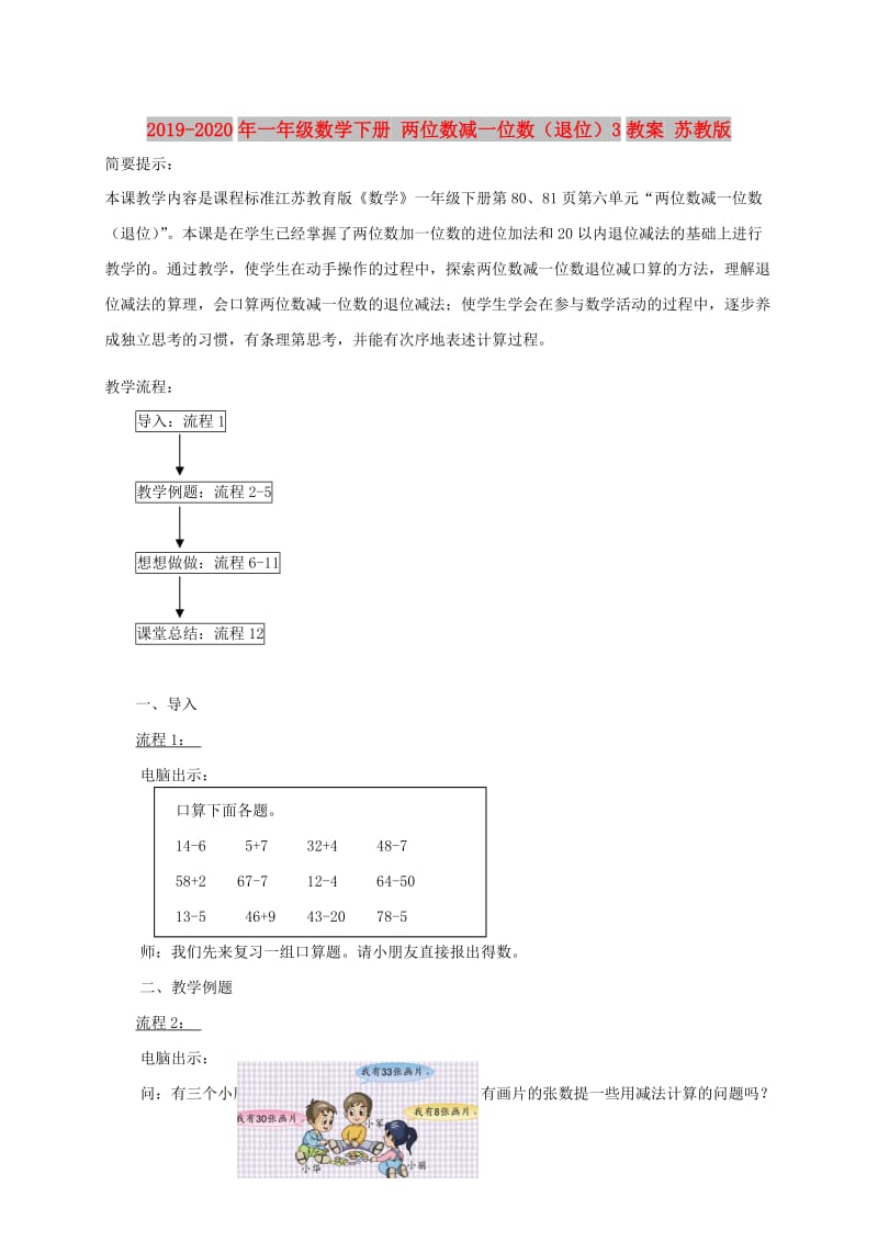 2019-2020年一年级数学下册 两位数减一位数（退位）3教案 苏教版.doc_第1页