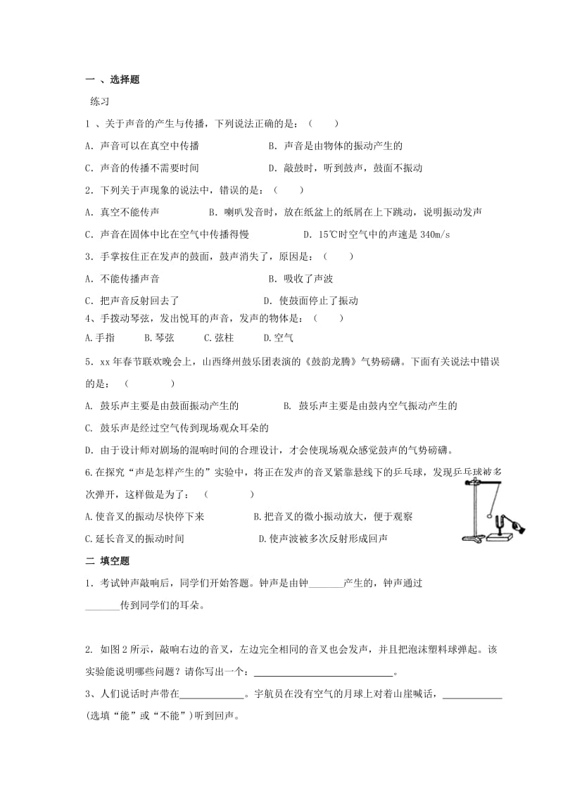 八年级物理上册 2.1《声音的产生与传播》同步练习 （新版）新人教版.doc_第2页