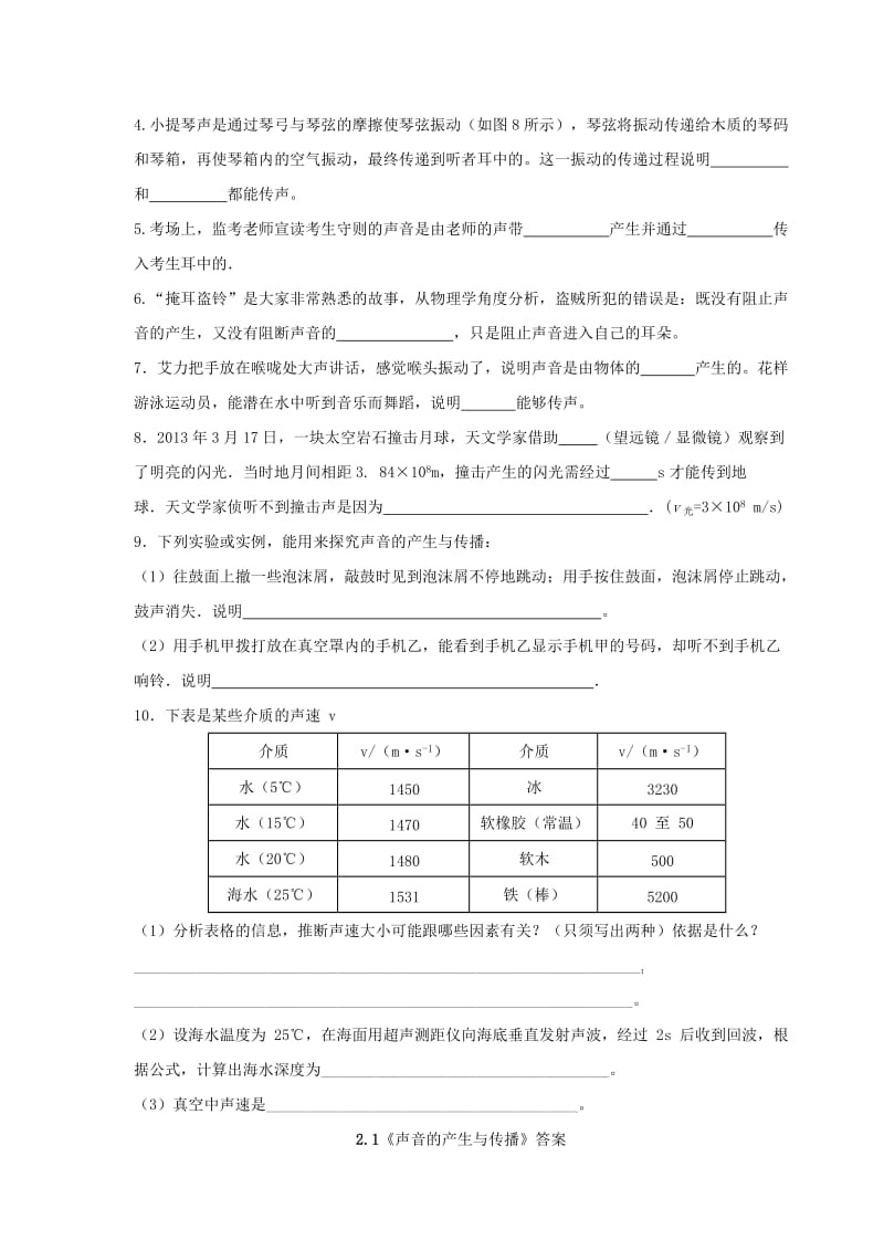 八年级物理上册 2.1《声音的产生与传播》同步练习 （新版）新人教版.doc_第3页