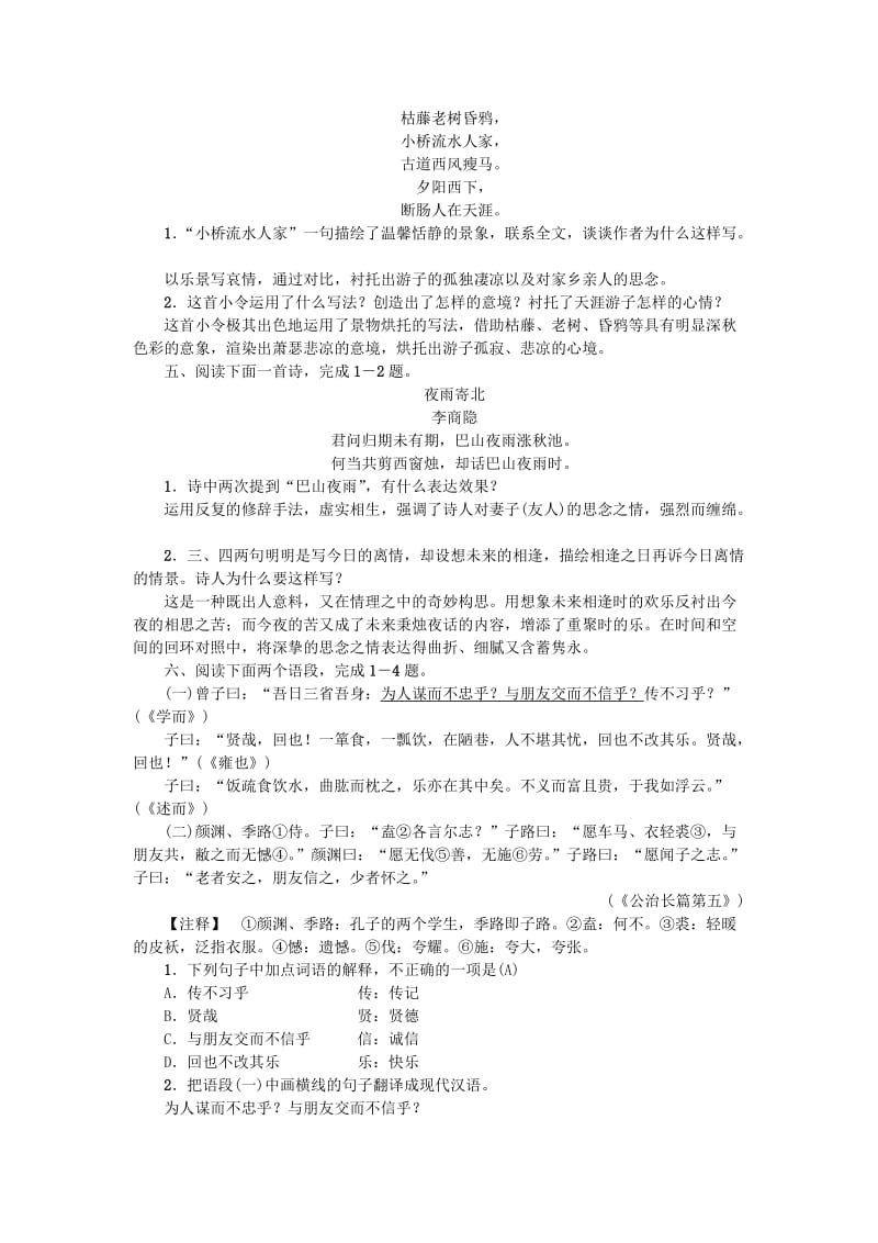 河南省七年级语文上册 期末专项复习（八）古诗文阅读习题 新人教版.doc_第2页