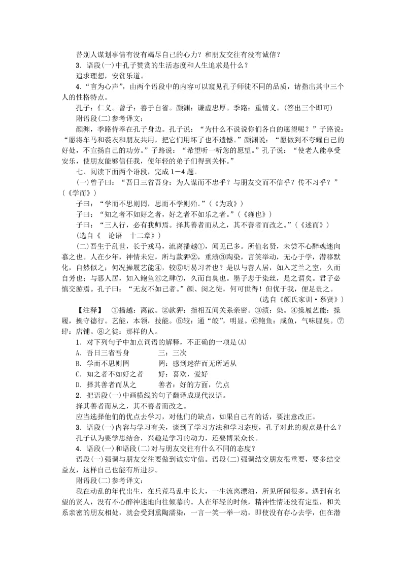 河南省七年级语文上册 期末专项复习（八）古诗文阅读习题 新人教版.doc_第3页