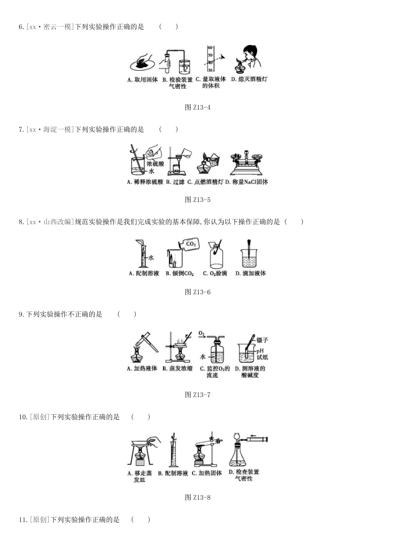 北京市2019年中考化学总复习 主题五 科学探究 课时训练13 基本操作练习.doc_第2页