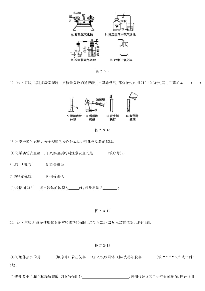 北京市2019年中考化学总复习 主题五 科学探究 课时训练13 基本操作练习.doc_第3页