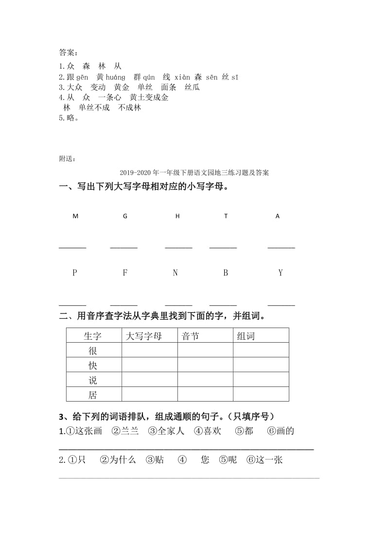 2019-2020年一年级下册识字6练习题及答案.doc_第2页