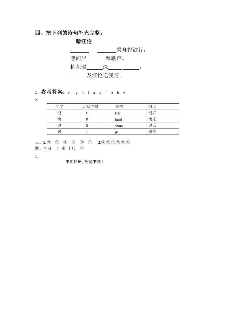 2019-2020年一年级下册识字6练习题及答案.doc_第3页