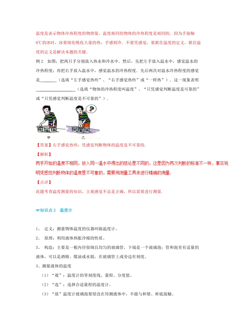 （考前练兵）2019中考物理备考全攻略 专题04 物质的形态及其变化（含解析）.doc_第2页