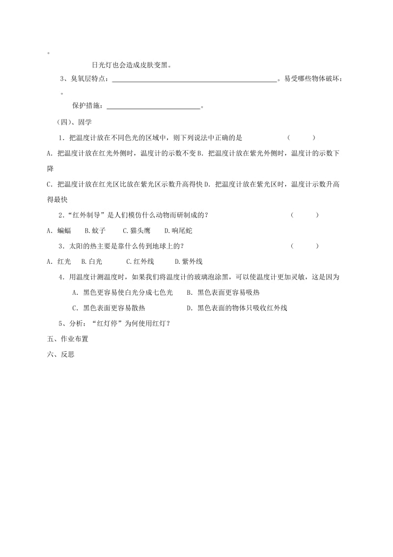 江苏省盐城市大丰区八年级物理上册 3.2人眼看不见的光导学案（新版）苏科版.doc_第2页