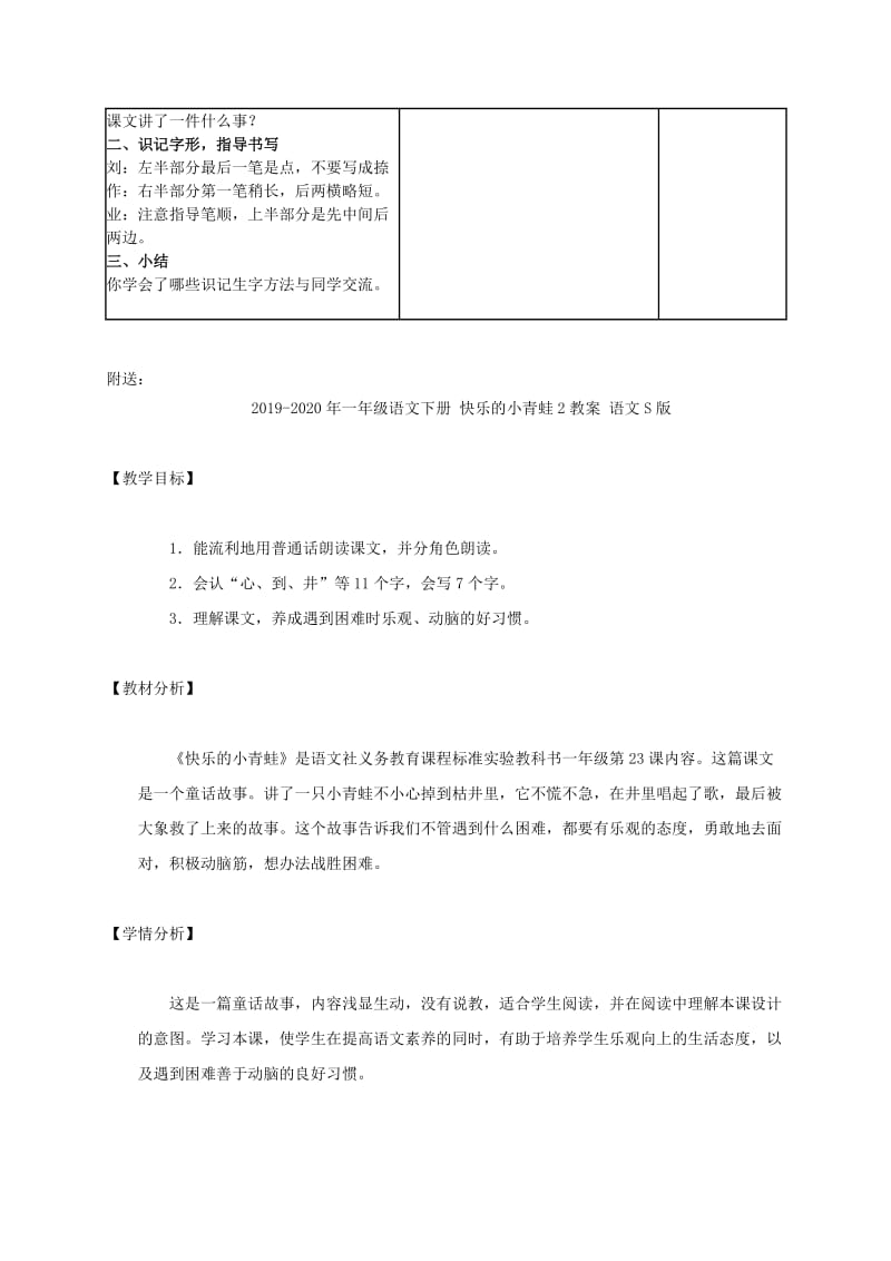 2019-2020年一年级语文下册 彩色的云教案 湘教版.doc_第2页